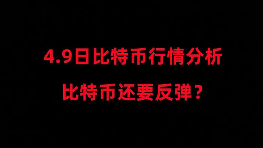 杨百达：比特币11.6震荡期多头占优，短期回落后真的会再次看涨吗？