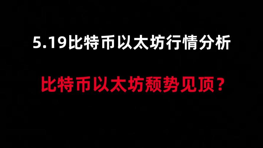 比特币每日全球交易量大约是多少？对应的美元交易额有多少？